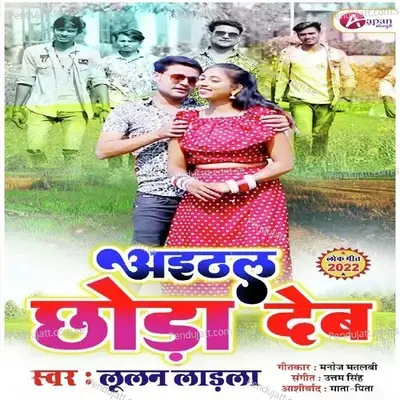 Aithal Chhoda Deb - Lulan Ladla album cover 