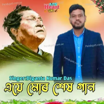 Aiye Mur Hekh Gaan - Diganta Kumar Das album cover 