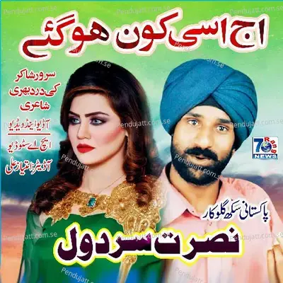 Aj Asi Kon Ho Gy - Nusrat Sardol album cover 