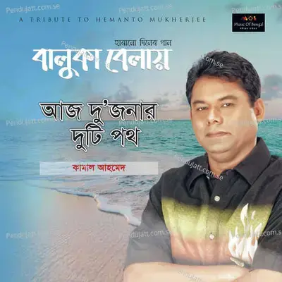 Aj Dujonar Duti Poth Ogo - Kamal Ahmed album cover 