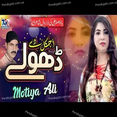 Aj Kal De Dhole - Motiya Ali album cover 