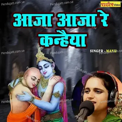 Aja Aja Re Kanheya - Manu album cover 