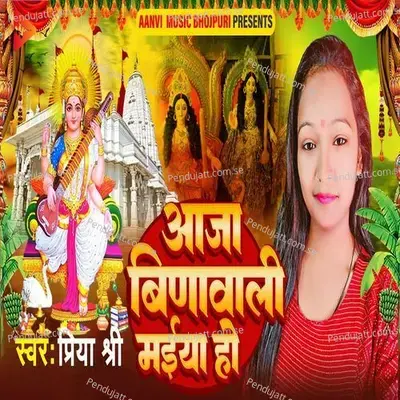 Aja Binawali Maiya Ho - Priya Shree album cover 