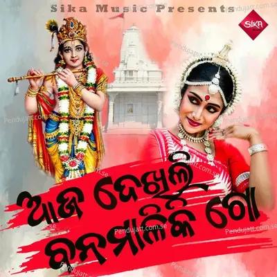 Aja Dekhili Banamali Go - Ashok Kumar Das album cover 