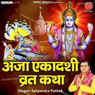 Aja Ekadashi Vrat Katha - Satyendra Pathak album cover 