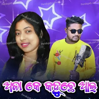 Aja Ke Kahuchhe Aei - Dusmanta Suna album cover 