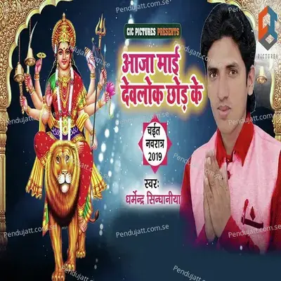 Aja Mayi Devlok Chhodh Ke - Sawan Kumar album cover 