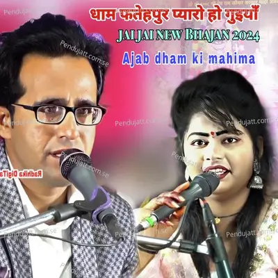 Ajab Dham Ki Mahima - Doli Rajpoot album cover 