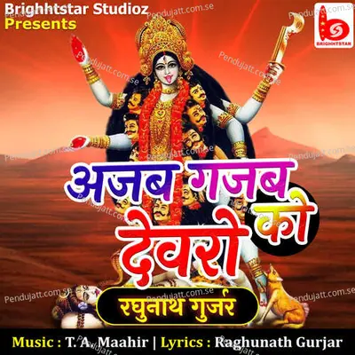 Ajab Gajab Ko Devro - Raghunath Gurjar album cover 