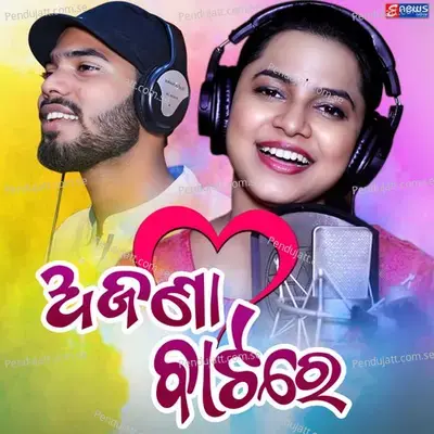 Ajana Batare - Bikash Kumar album cover 