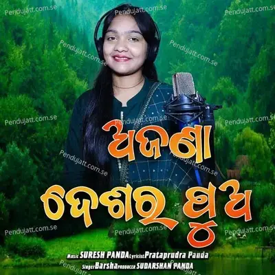 Ajana Desara Pua - Barsha album cover 