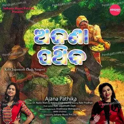 Ajana Pathika - Antara Chakraborty