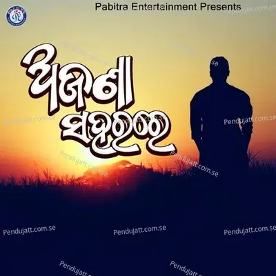 Ajana Sahare - Debasish Panigrahi album cover 