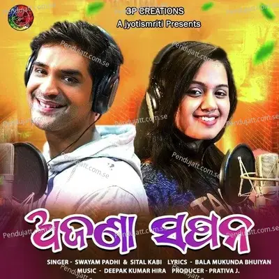 Ajana Sapana - Swayam Padhi album cover 