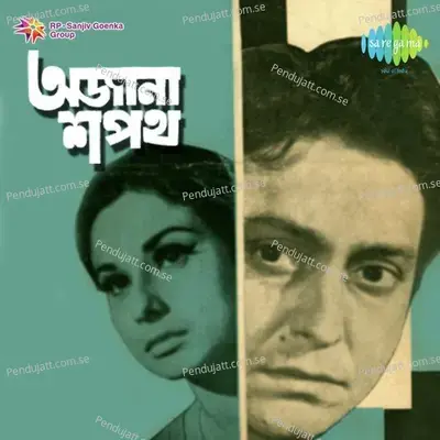 O Akash Sona Sona - Hemanta Kumar Mukhopadhyay album cover 