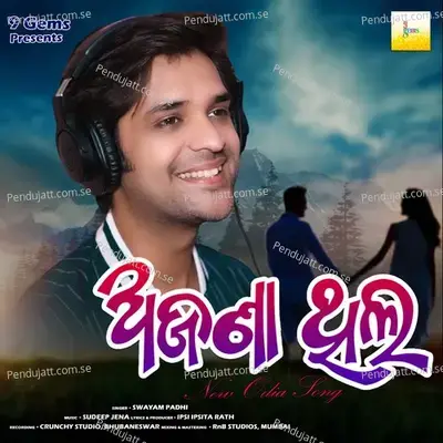 Ajanna Thila - Swayam Padhi album cover 