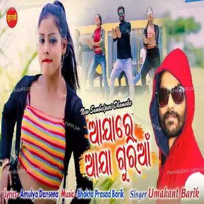 Ajare Aja Goriya - Amulya Dansena