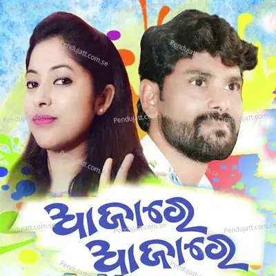 Ajare Ajare - Umakant Barik album cover 