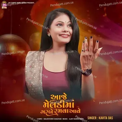 Aje Meladimaa Garabe Ramava Ave - Kavita Das album cover 