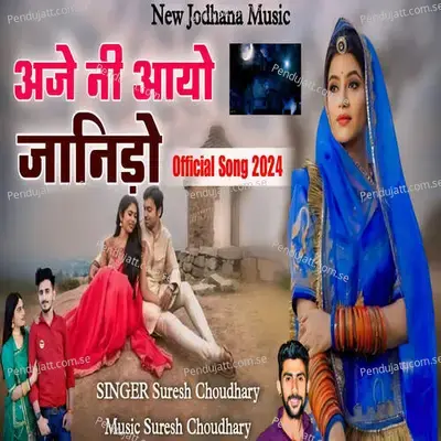 Aje Ni Aayo Janido - Suresh Choudhary