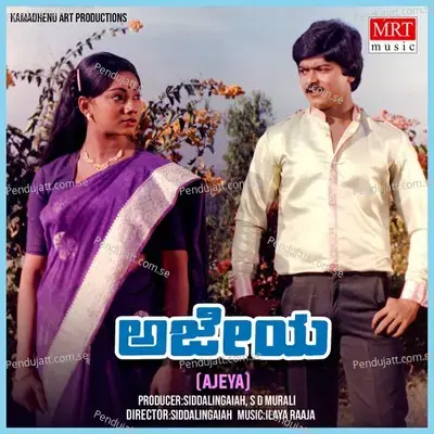 Ajeya - Ilaiyaraaja cover album