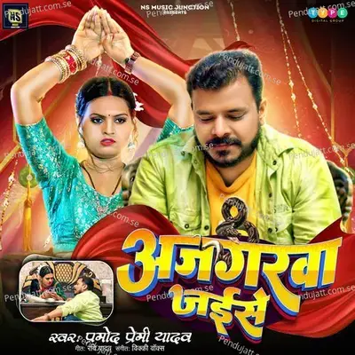 Ajgarwa Jaise - Pramod Premi Yadav