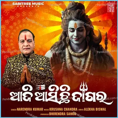 Aji Asichi Jagara - Narendra Kumar album cover 