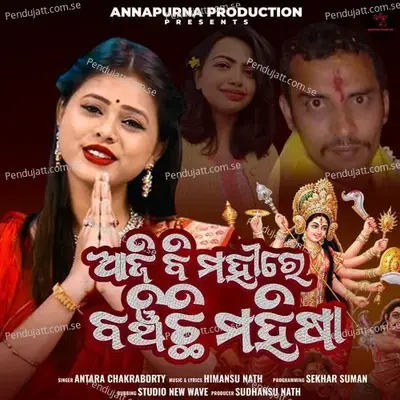 Aji Bi Mahire Banchichhi Mahisha - Antara Chakraborty album cover 