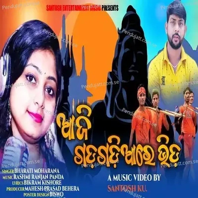 Aji Gada Gadia Re Bhida - Bharati Moharana album cover 