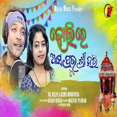 Aji Holi Re - KU.Dillip album cover 