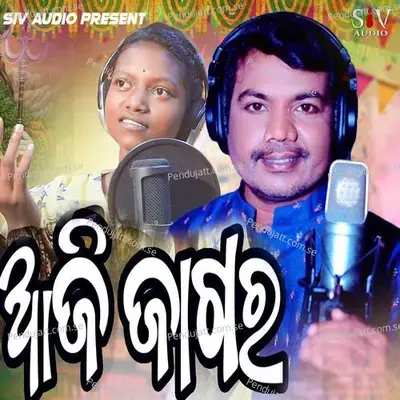 Aji Jagara - Sricharan Mohanty album cover 