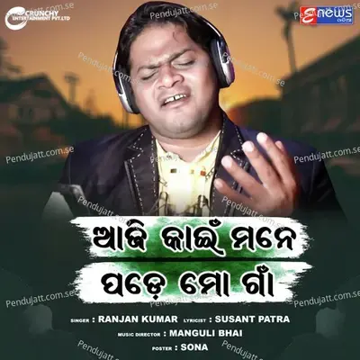 Aji Kain Mane Pade Mo Gaan Katha - Ranjan Kumar album cover 