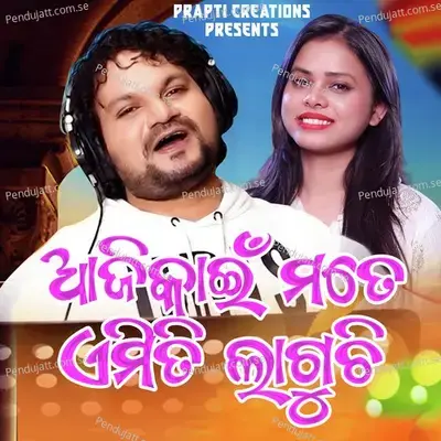 Aji Kain Mate Emiti Laguchhi - Humane Sagar album cover 