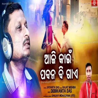 Aji Kain Pabana Bi Gae - Debikanta Das album cover 