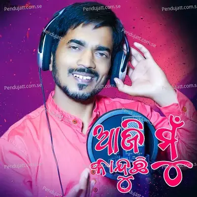 Aji Mu Kanduchhi - Kumar Bapi album cover 