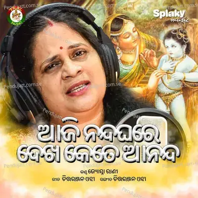 Aji Nanda Ghare Dekha Kete Ananda - Jyotsna Rani album cover 