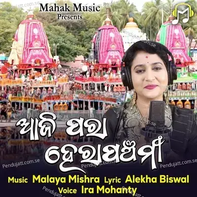 Aji Para Hera Panchami - Ira Mohanty