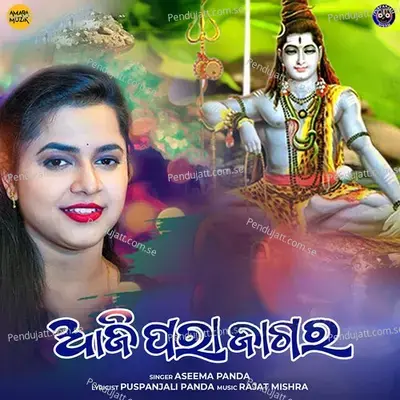 Aji Para Jagara - Aseema Panda album cover 