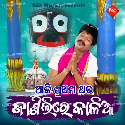 Aji Prathama Thara Janilire Kalia - Amit Tripathy album cover 