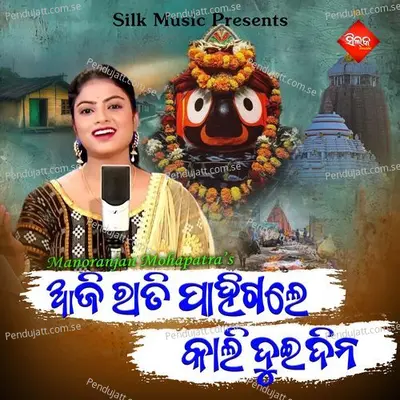 Aji Rati Pahigale Kali Di Dina - Prativa Pradhan album cover 