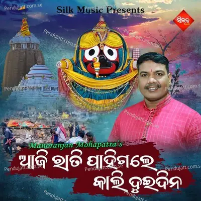 Aji Rati Pahigale Kali Di Dina - Sricharana Mohanty album cover 