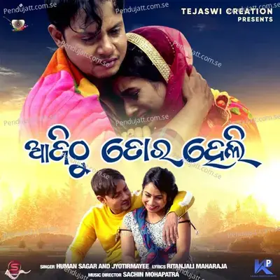 Aji Thu Tora Heli - Humane Sagar