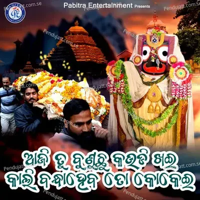 Aji Tu Bunuchu Kaudi Khai Kali Bandha Heba To Kokei - Subas Das album cover 