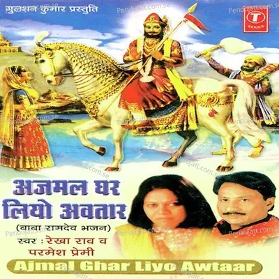 Barsyo Sawan Mahi Meh - Mahesh Prabhakar album cover 