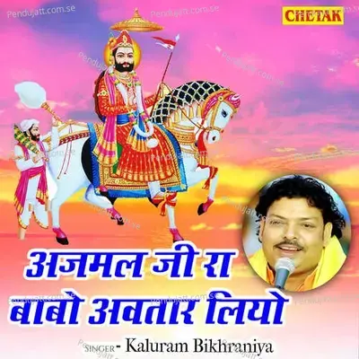 Ajmal Ji Ra Babo Avtar Liyo - Kaluram Bikharniya album cover 