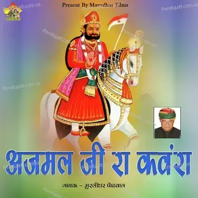 Ajmal Ji Ra Kanwra - Murlidhar Paudwal album cover 