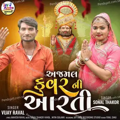 Ajmal Kuvarni Aarti - Vijay Thakor album cover 