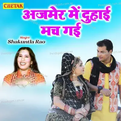 Ajmer Me Duhai Mach Gai - Shakuntla Rao album cover 