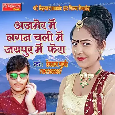 Ajmer Mein Lahan Chali - Hemraj Gurjar album cover 