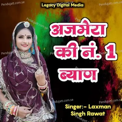 Ajmera Ki No  1 Byan - Laxman Singh Rawat album cover 